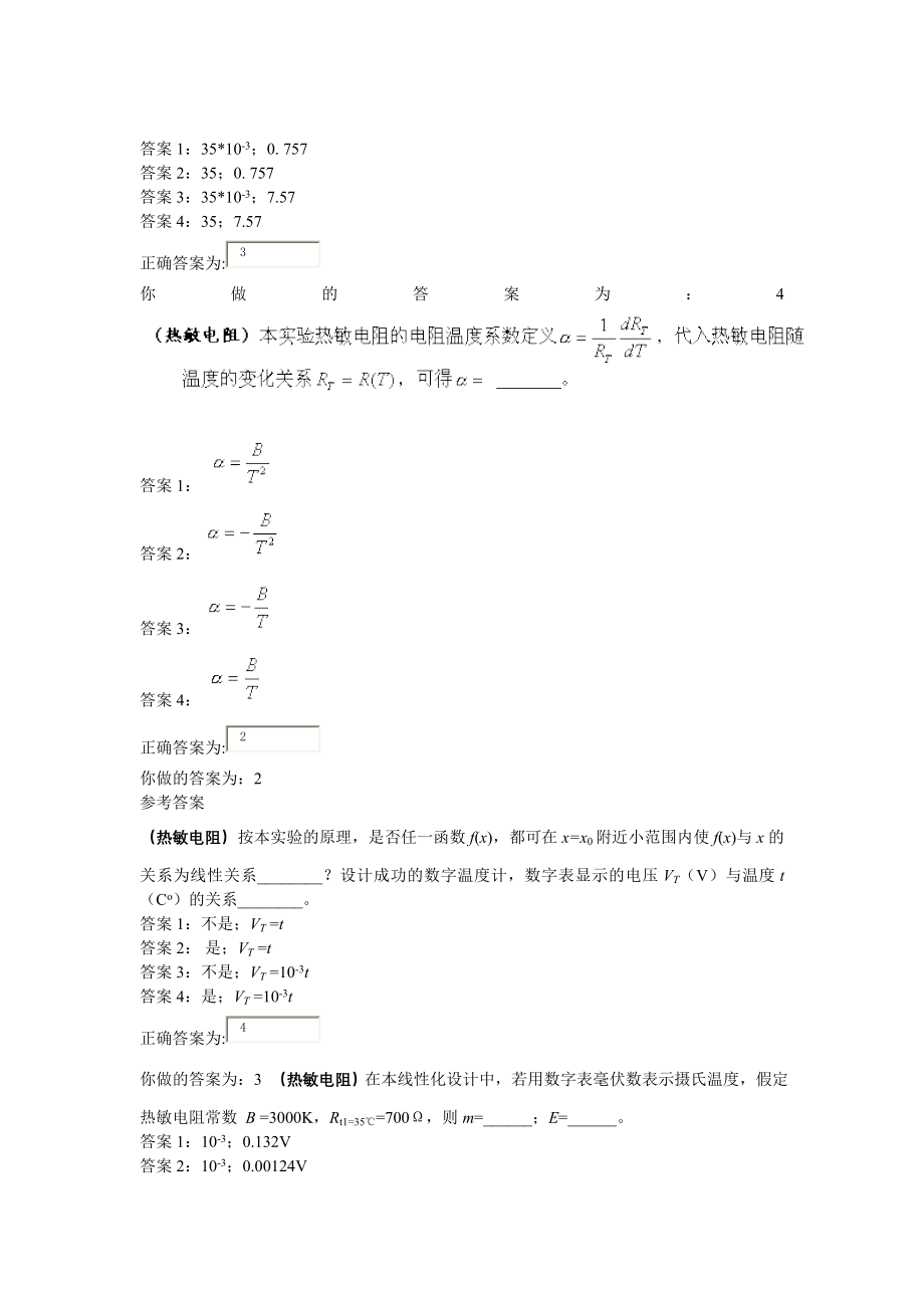 物理实验自测题.doc_第2页