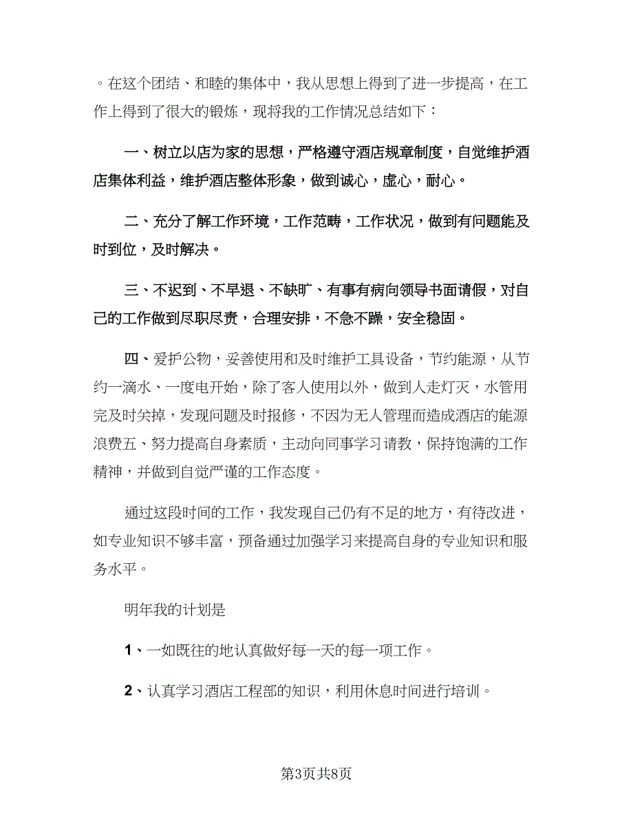 2023商场营业员个人总结（5篇）_第3页