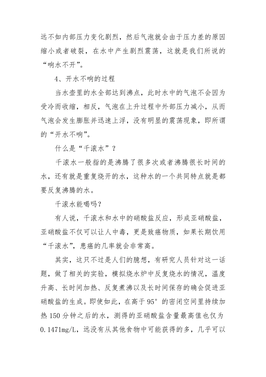 为什么开水不响响水不开_开水不响的物理原理_第2页