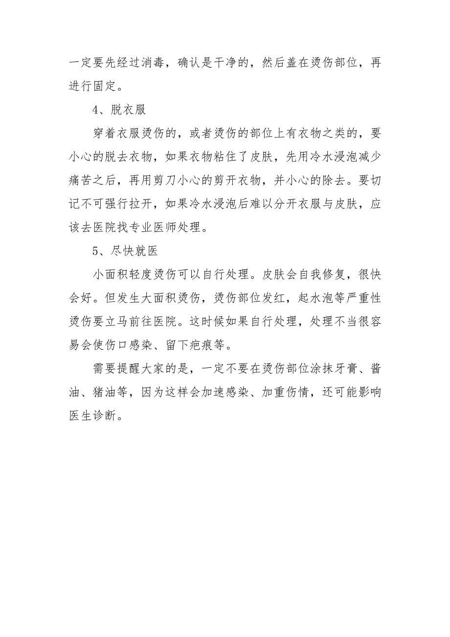 为什么开水不响响水不开_开水不响的物理原理_第5页