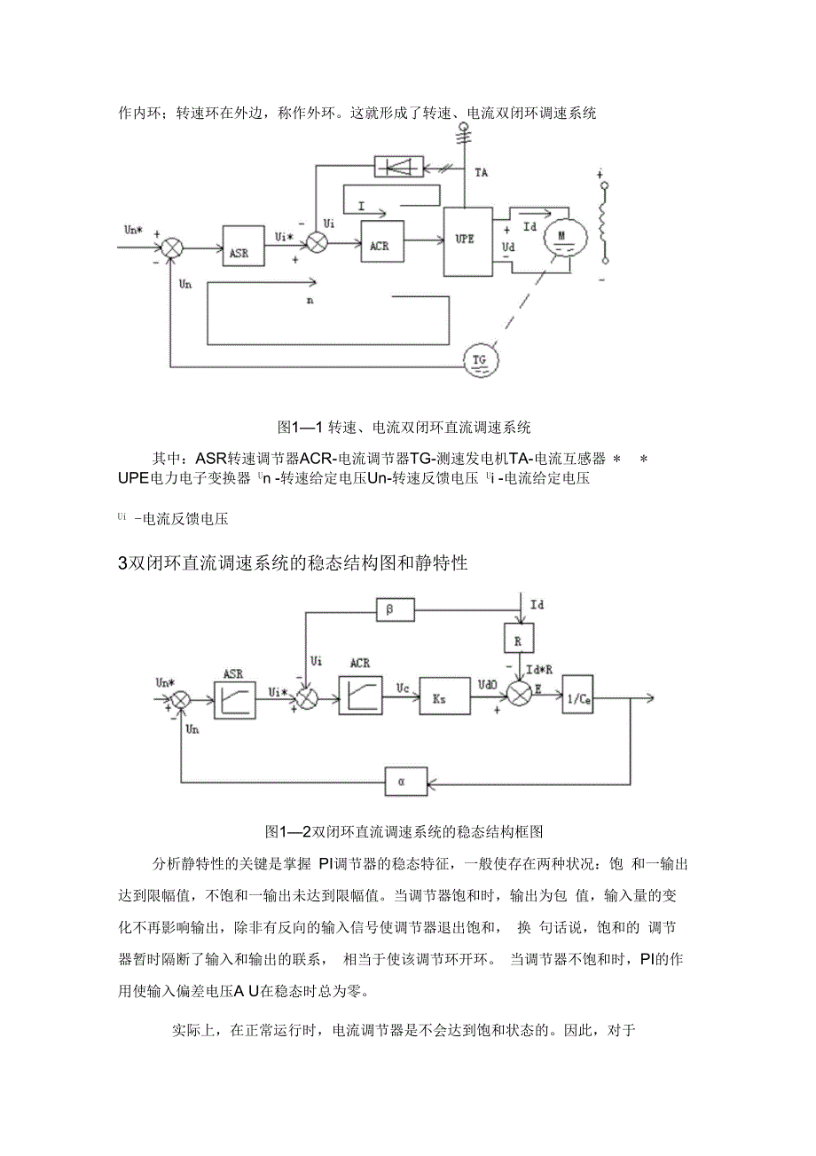 单闭环控制系统设计及仿真要点_第3页