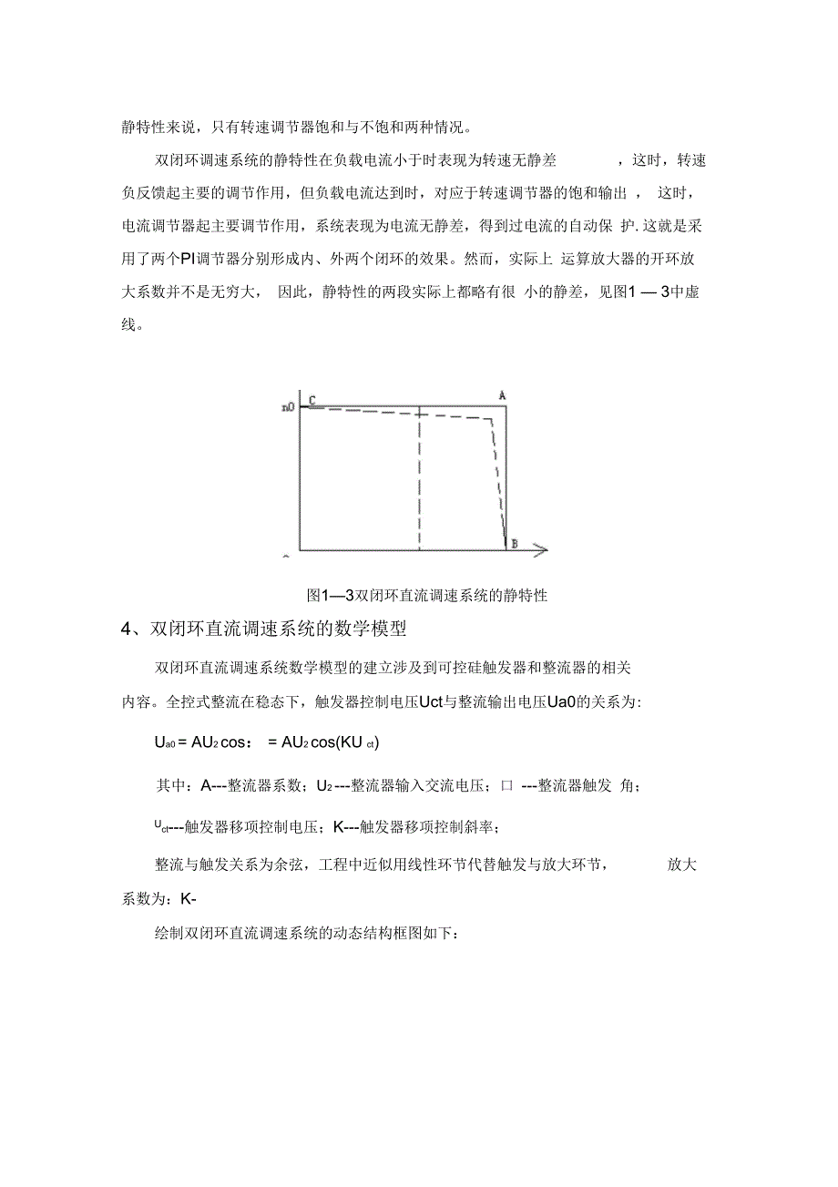 单闭环控制系统设计及仿真要点_第4页