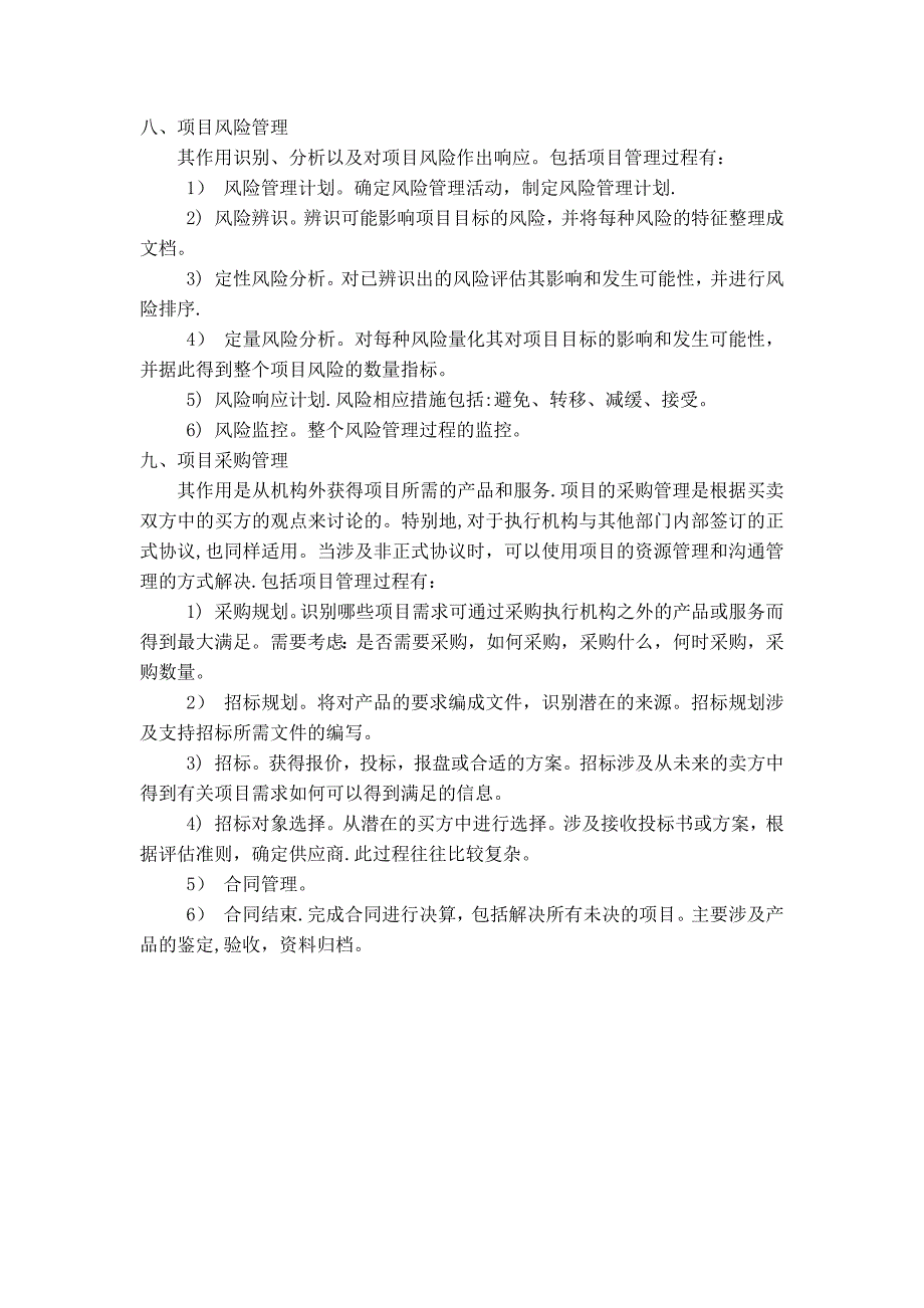 工程项目管理包括那几个方面？_第3页