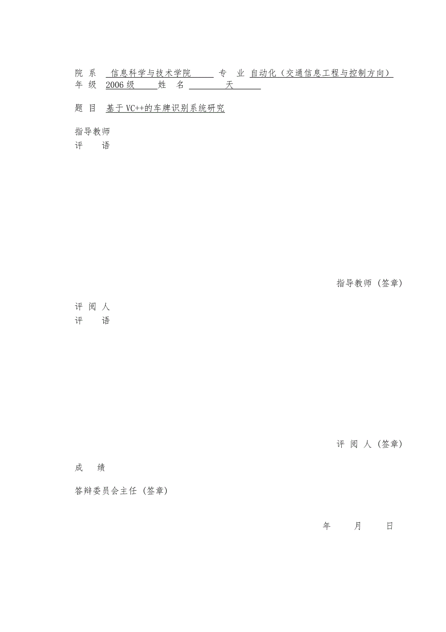 基于VC的车牌识别系统研究毕业论文_第2页