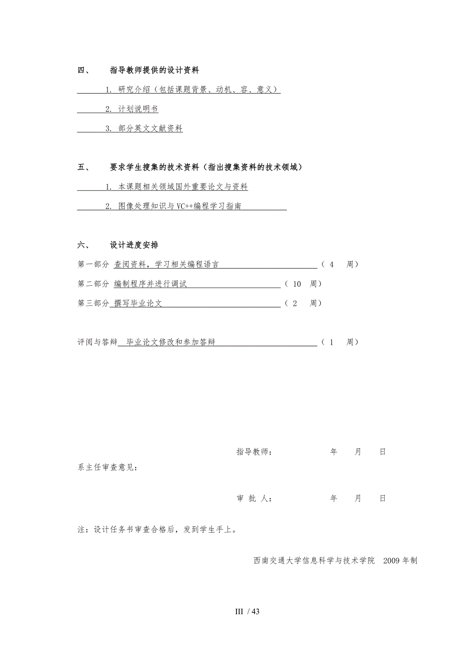 基于VC的车牌识别系统研究毕业论文_第4页