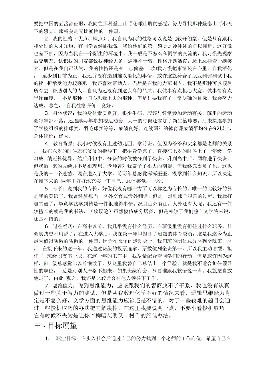 大学生教师职业生涯规划_第2页