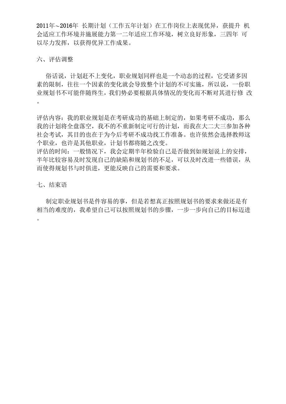 大学生教师职业生涯规划_第5页