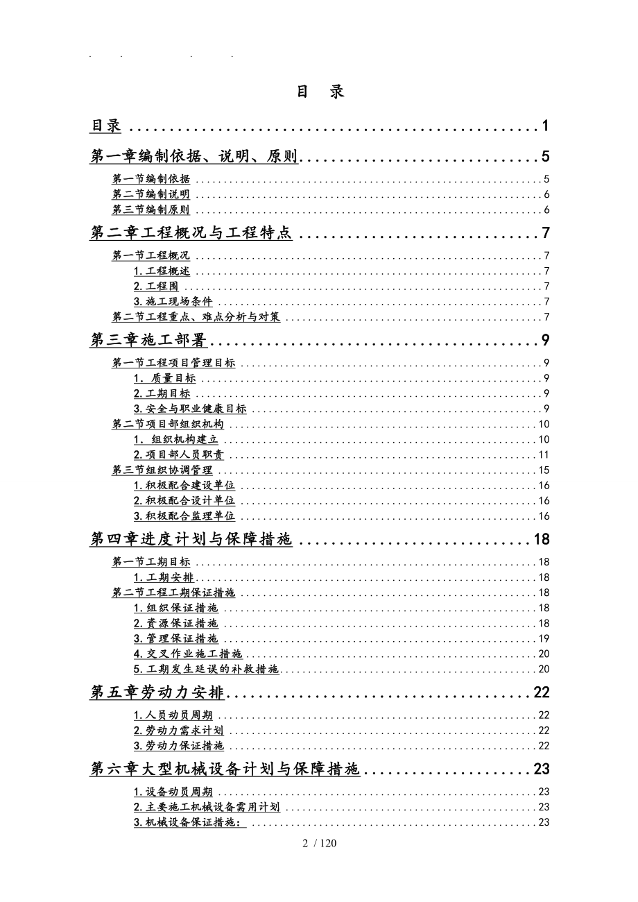 某湖生态综合治理工程ppp项目园林景观工程技术标_第2页