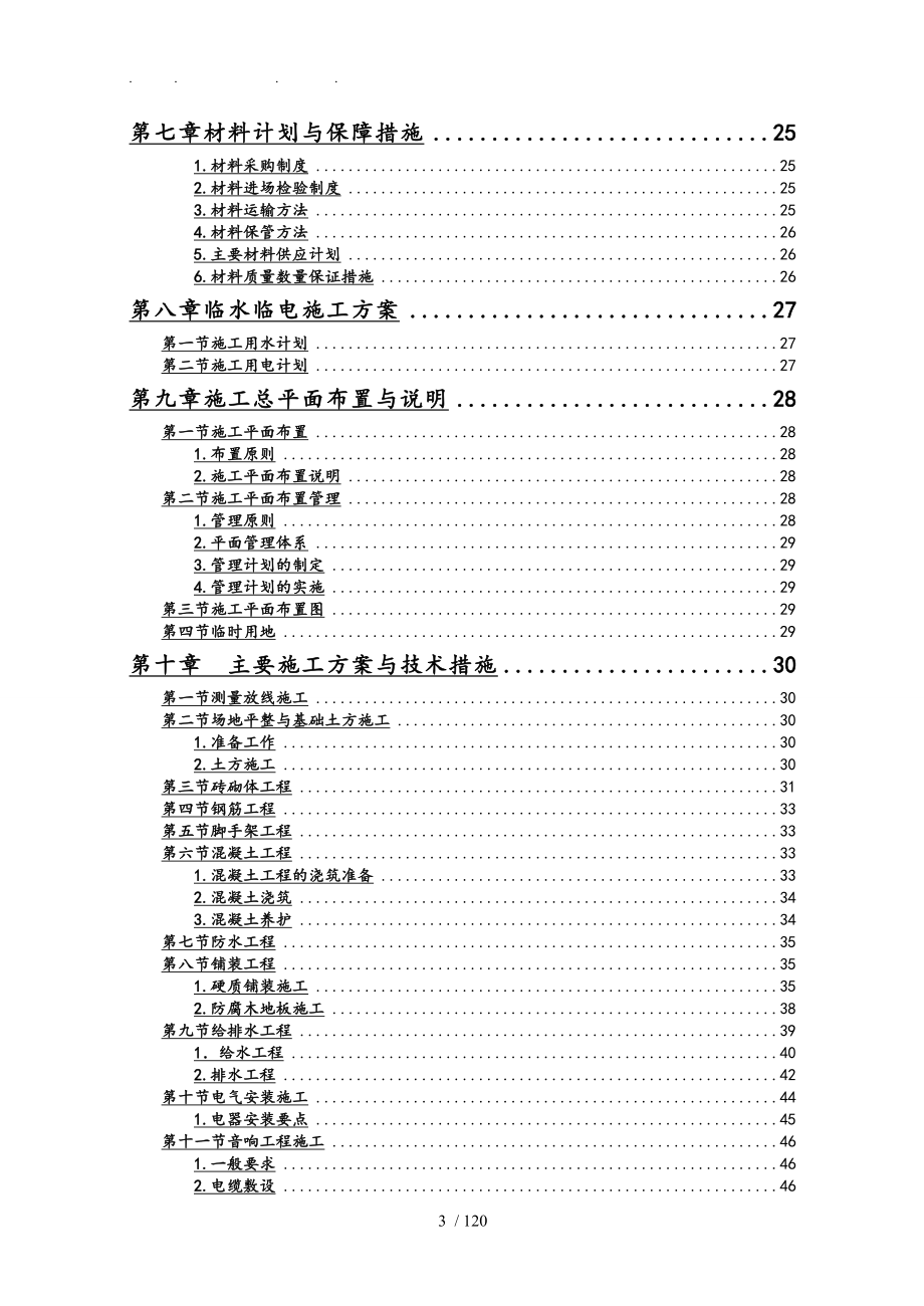 某湖生态综合治理工程ppp项目园林景观工程技术标_第3页