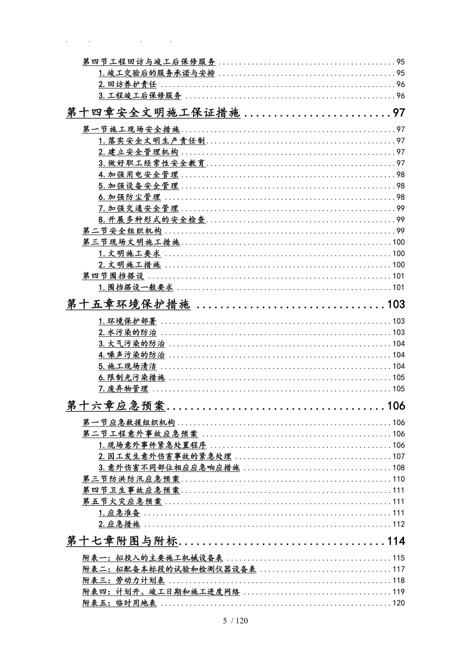 某湖生态综合治理工程ppp项目园林景观工程技术标_第5页