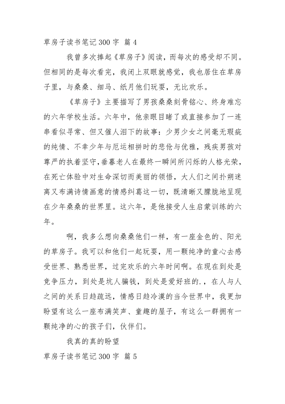 草房子读书笔记300字.docx_第4页