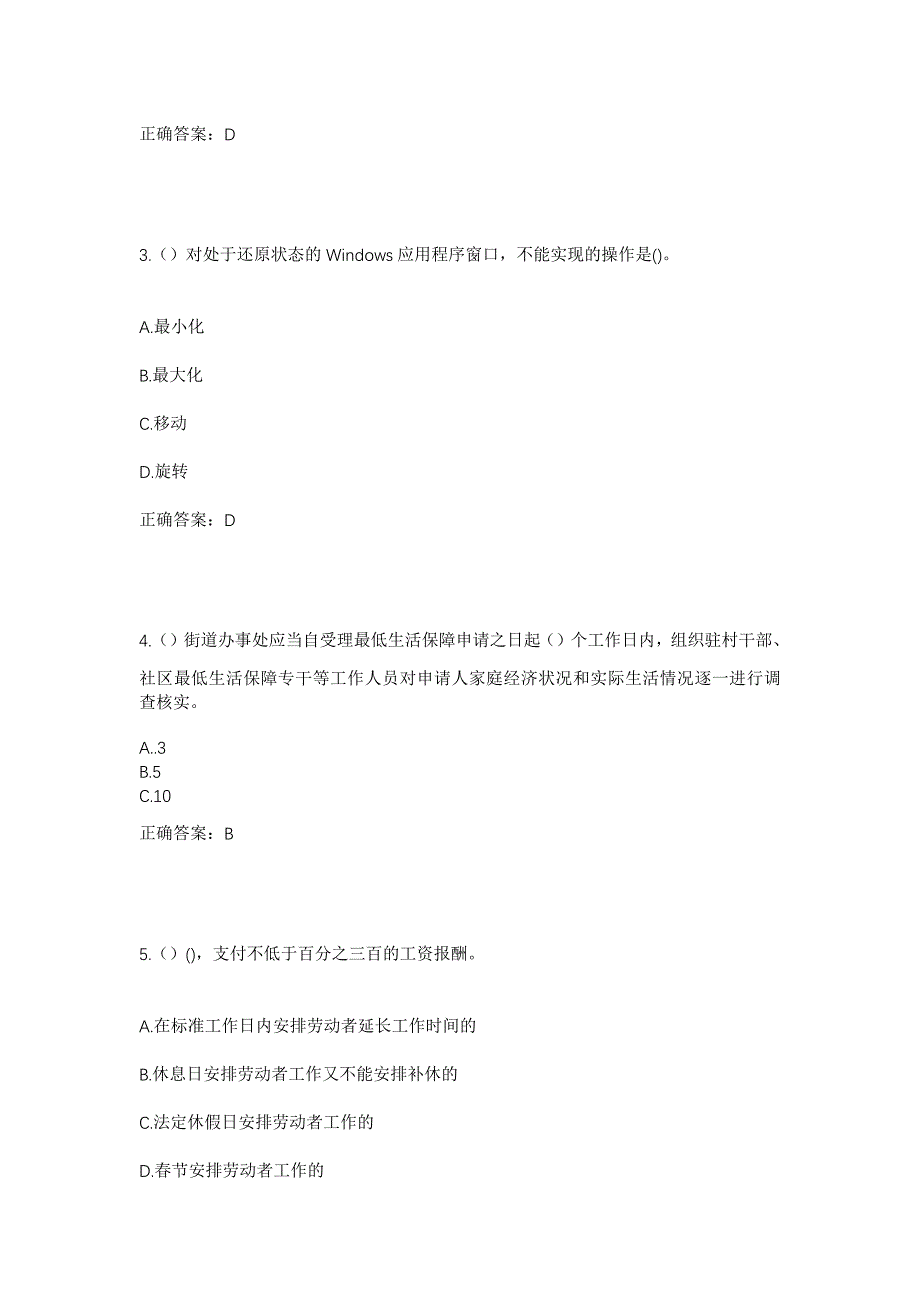 2023年四川省南充市南部县升钟镇柳树场社区工作人员考试模拟题含答案_第2页