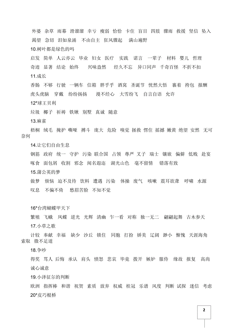 语文四年级上下册复习资料.doc_第2页