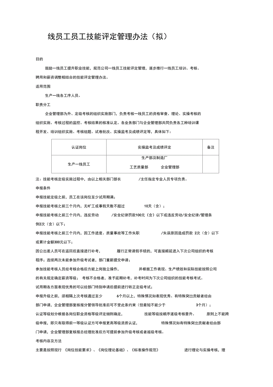 员工技能评定管理办法_第1页