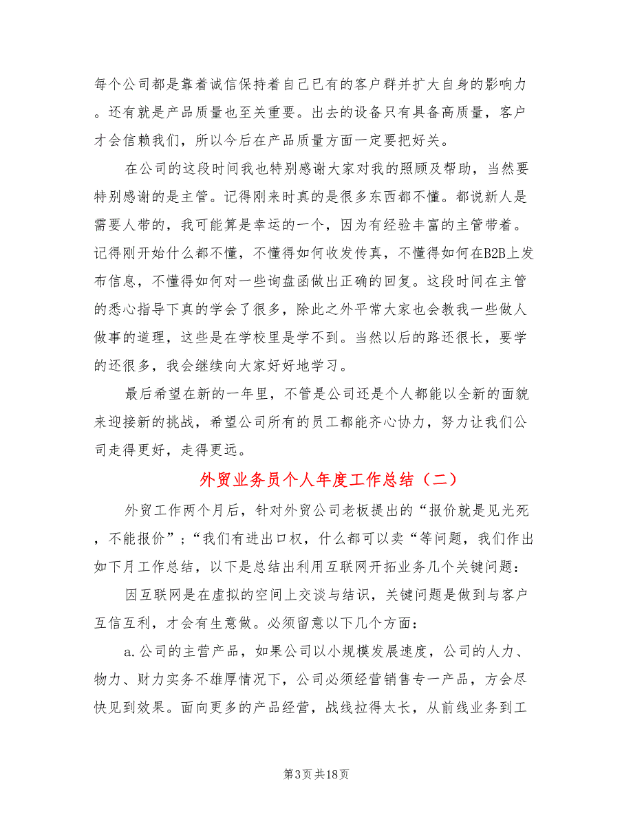 外贸业务员个人年度工作总结(6篇)_第3页