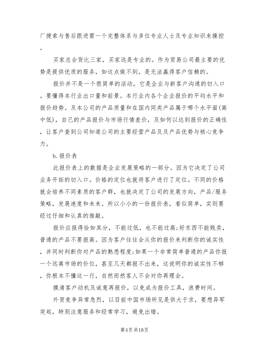 外贸业务员个人年度工作总结(6篇)_第4页