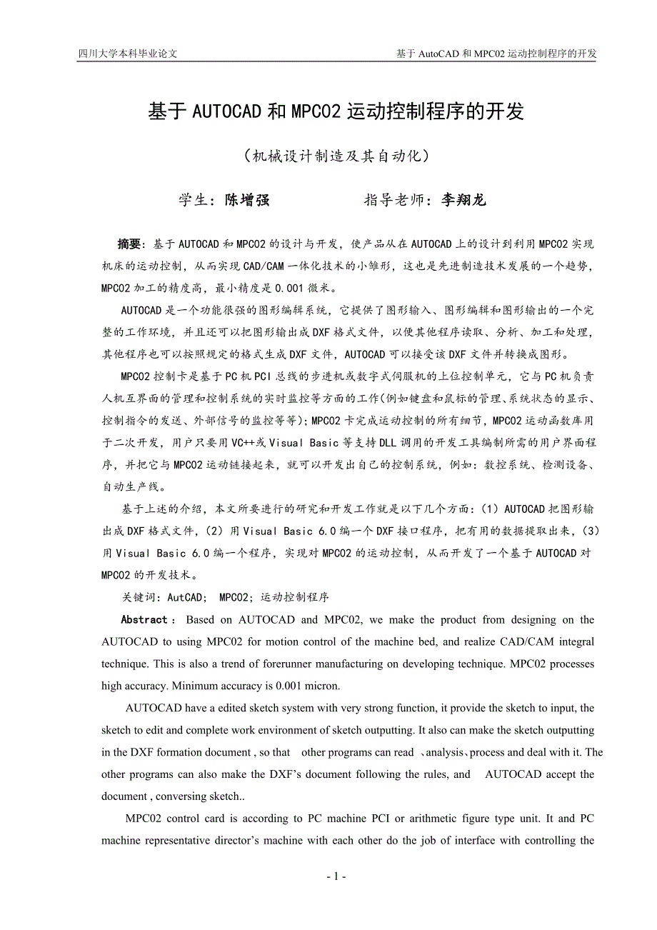 毕业论文基于AUTOCAD和MPC02运动控制程序的开发doc_第1页