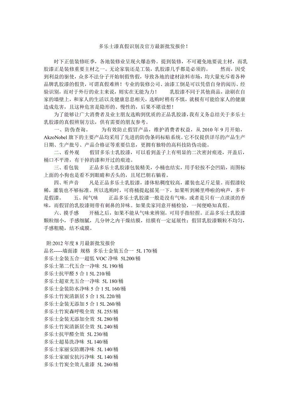 多乐士识别方法及最新价格.doc_第1页