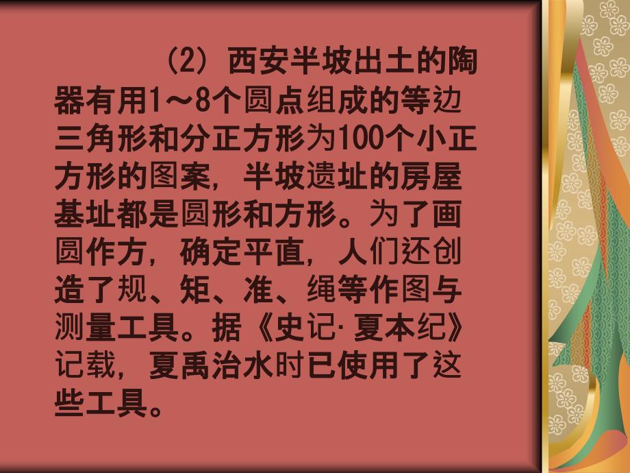 中国数学史ppt课件_第3页