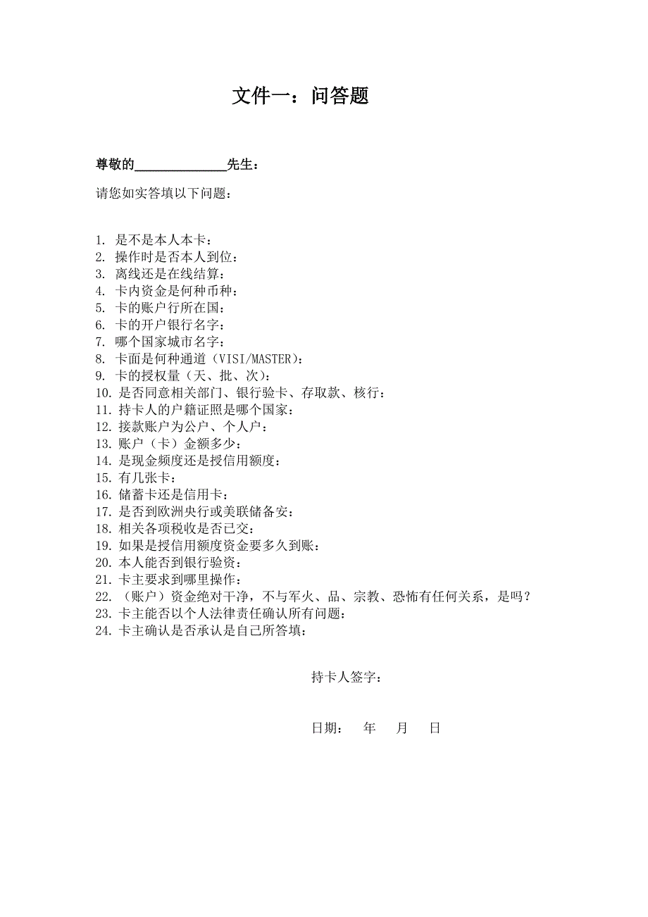 离线刷卡强制结算(共12页)_第2页