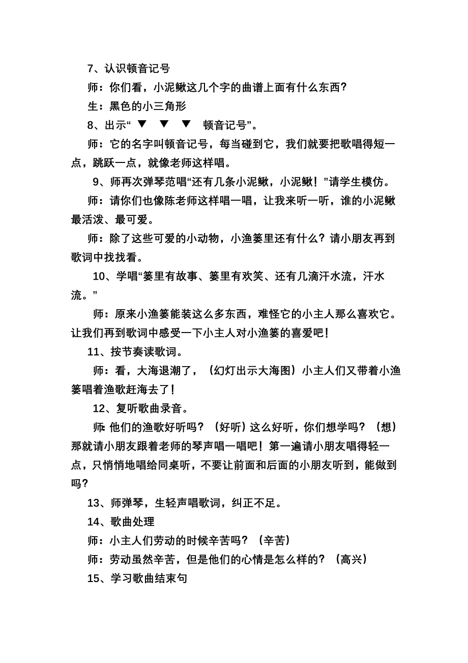 小渔篓教案(415-419).doc_第4页