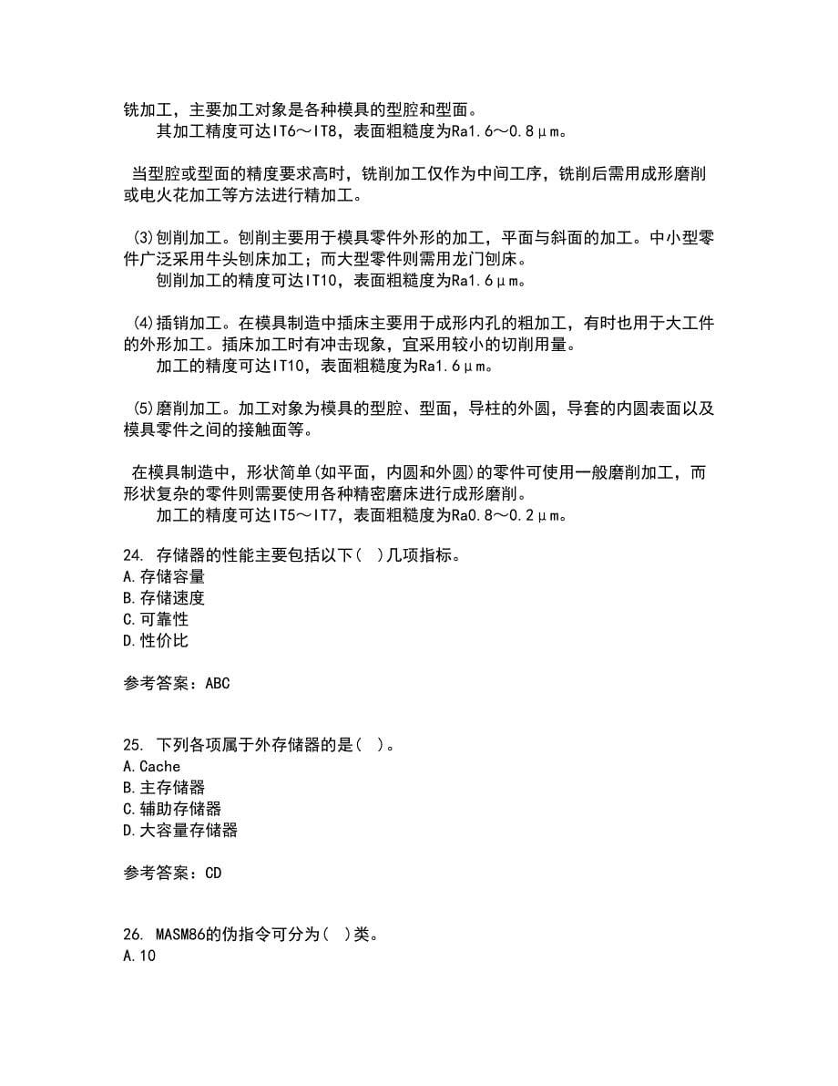 大连理工大学21春《微机原理与控制技术》离线作业1辅导答案76_第5页