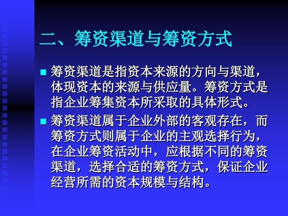 第4章筹资活动分析ppt课件_第5页