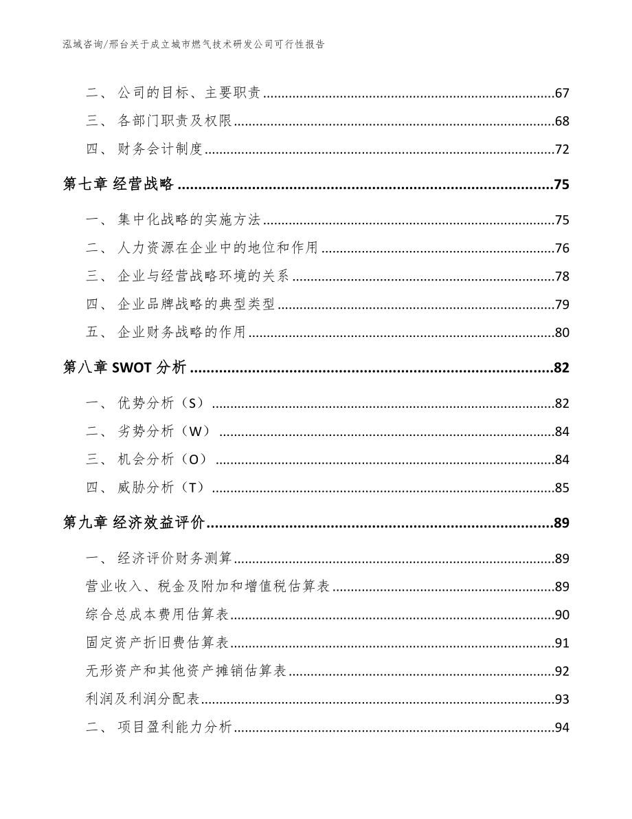 邢台关于成立城市燃气技术研发公司可行性报告（范文）_第4页