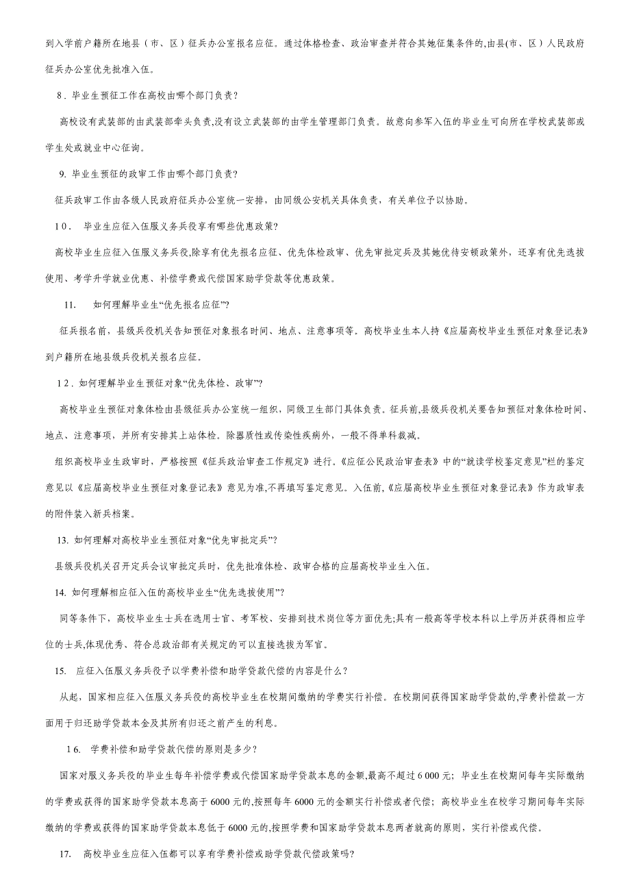 10月21日国防部解答高校应届生入伍50问_第2页