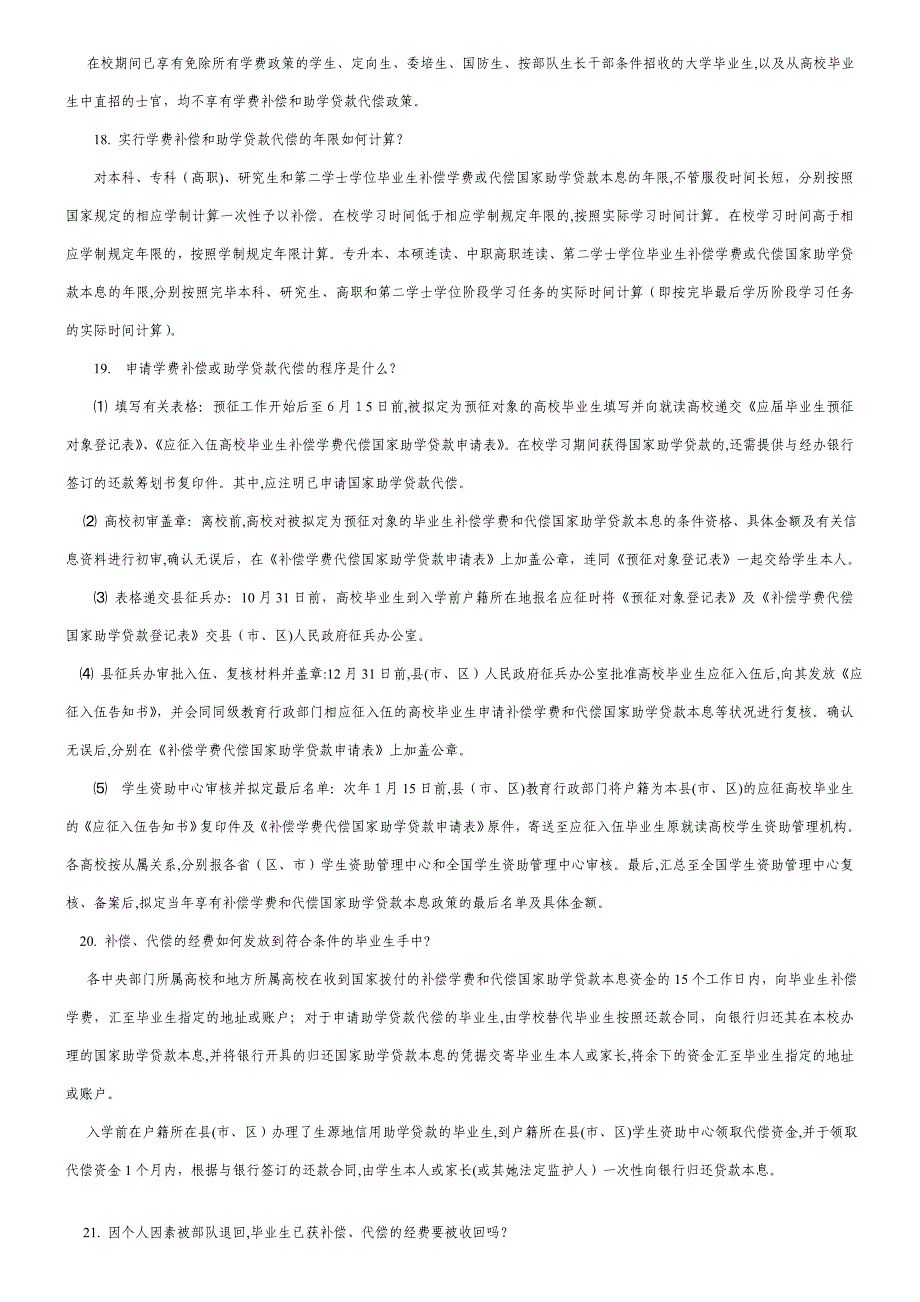 10月21日国防部解答高校应届生入伍50问_第3页