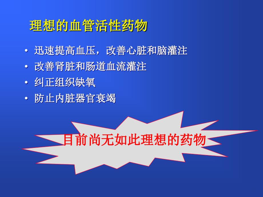 ICU常见血管活性药物及药学监护要点_第4页