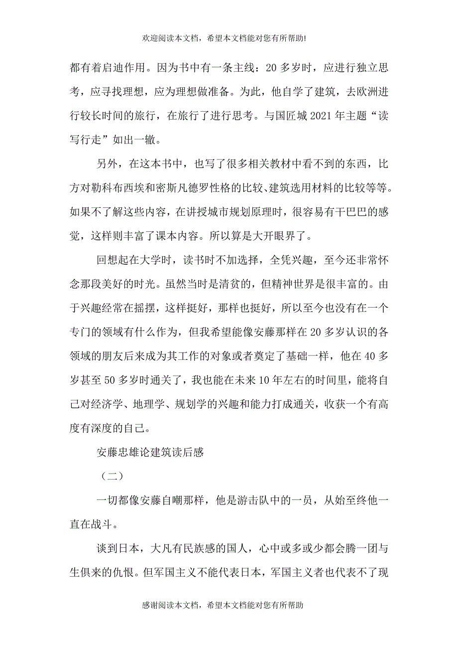 安藤忠雄论建筑读后感（一）_第2页