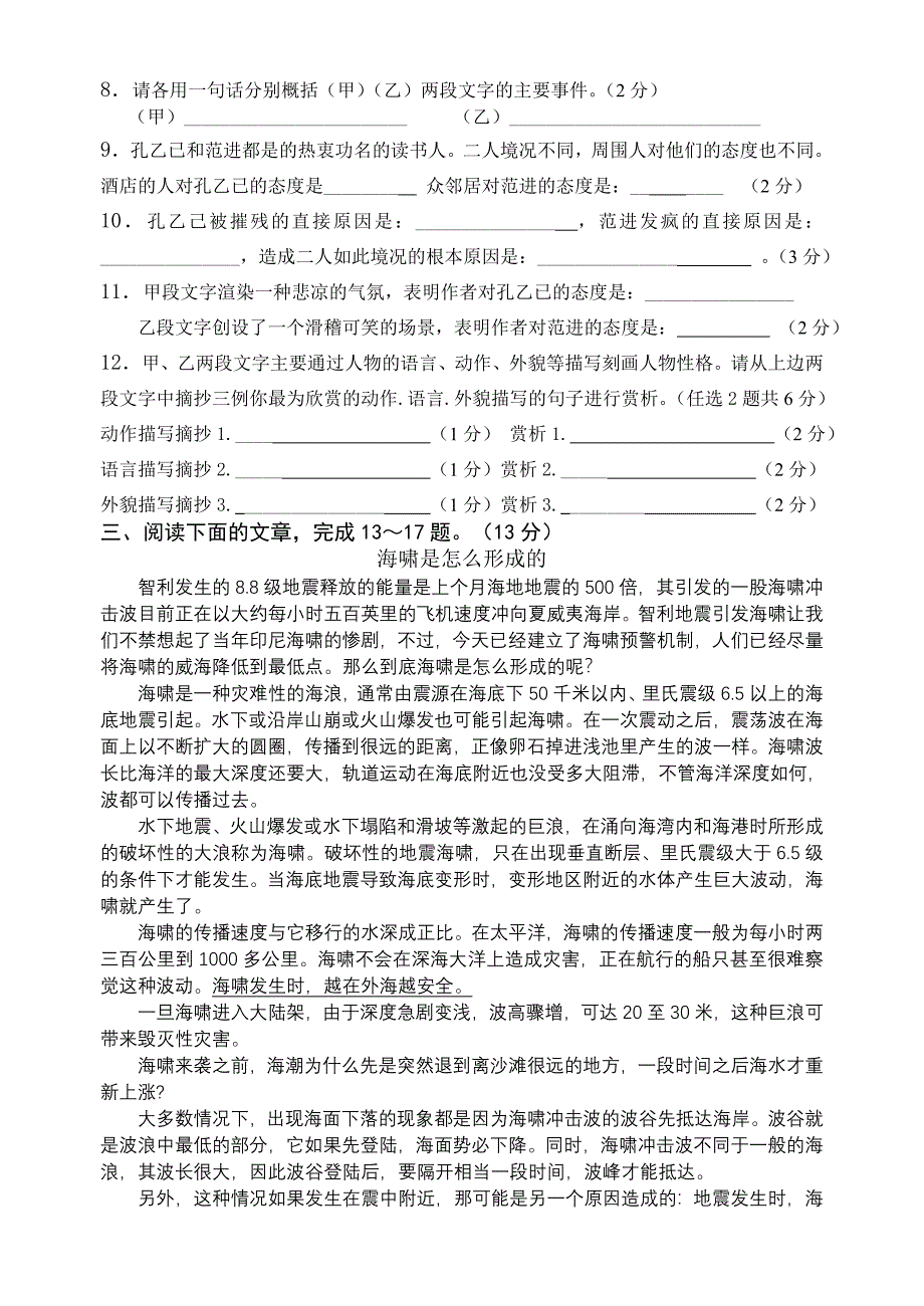 九年级语文上册期中测试卷_第3页