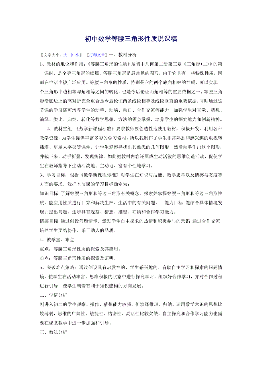 初中数学等腰三角形性质说课稿.doc_第1页