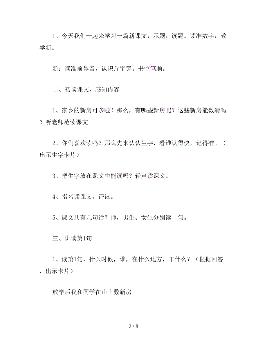 【教育资料】小学语文一年级教案《数新房》教学设计之一.doc_第2页