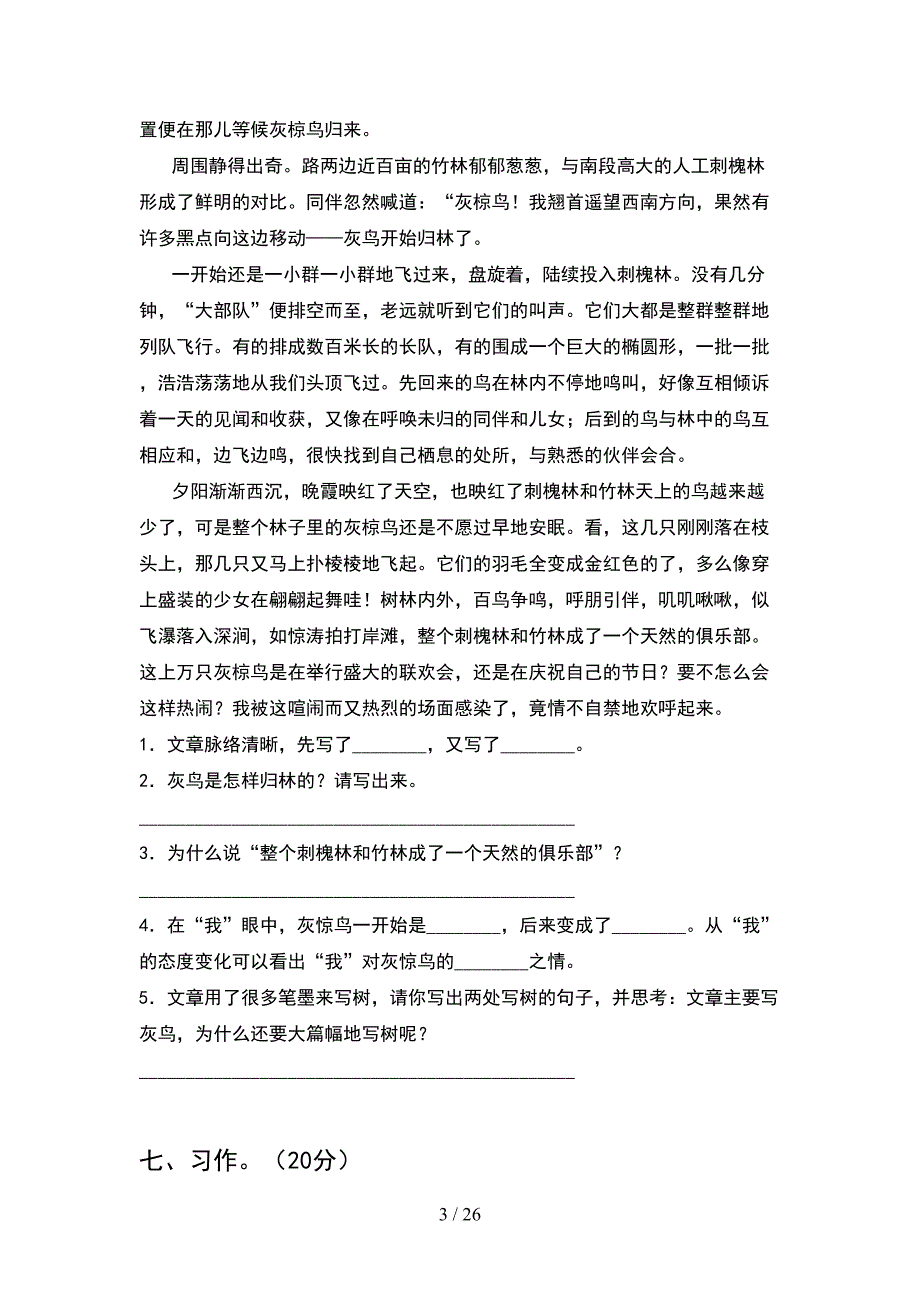 2021年语文版六年级语文下册期末考试题附参考答案(5套).docx_第3页