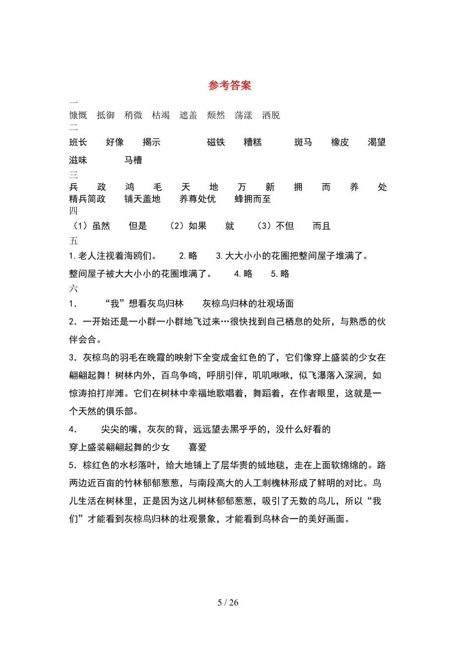 2021年语文版六年级语文下册期末考试题附参考答案(5套).docx_第5页