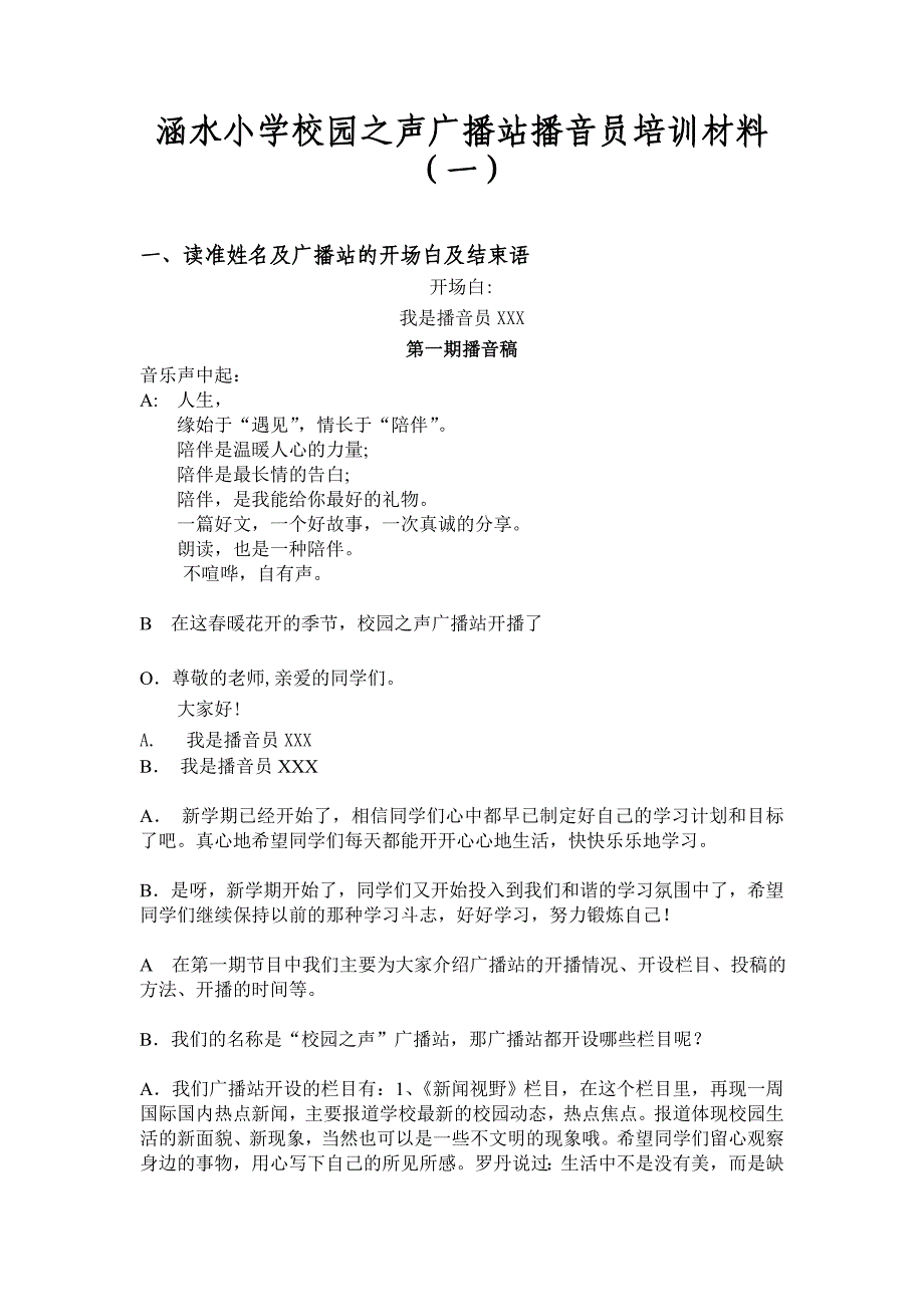 涵小校园之声广播站播音员培训材料(定稿).doc_第1页