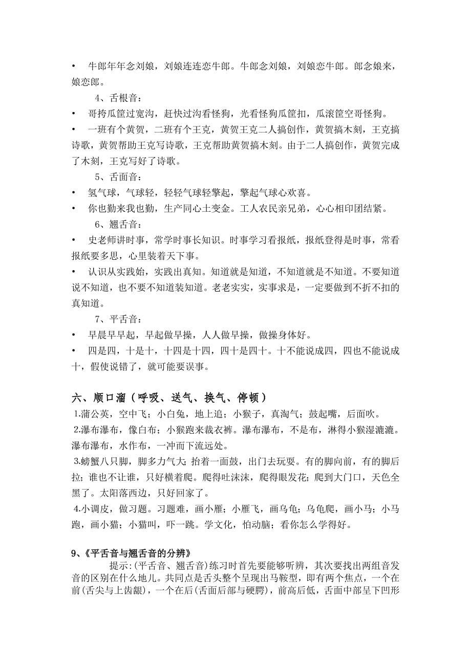 涵小校园之声广播站播音员培训材料(定稿).doc_第5页