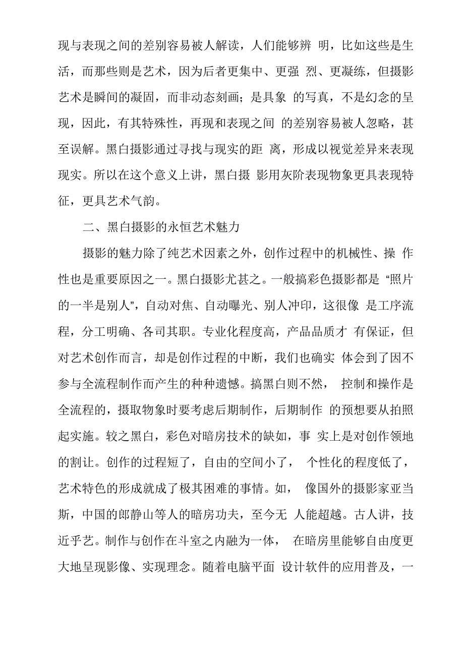 黑白影像的审美价值_第3页