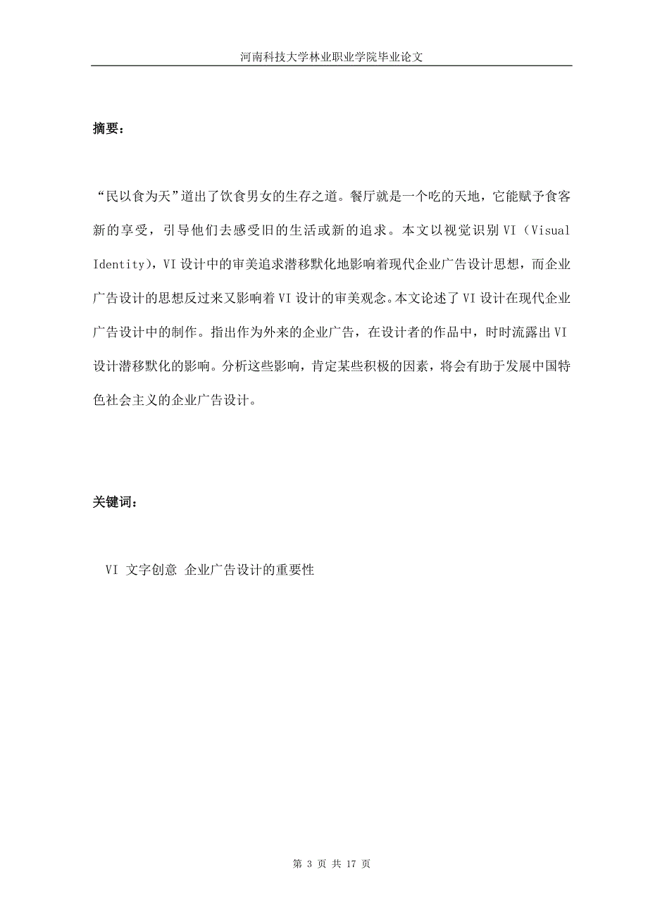 浅谈餐饮VI中标志的创意及重要性毕业论文_第3页