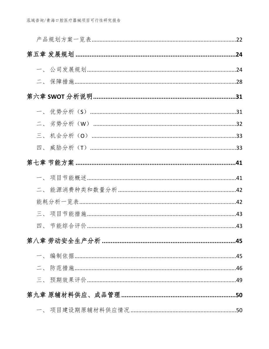 青海口腔医疗器械项目可行性研究报告【参考范文】_第3页