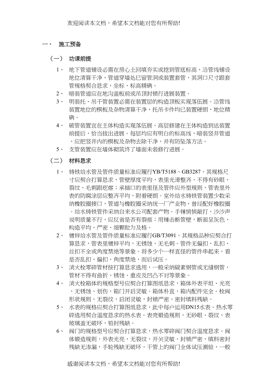 2022年建筑行业室内给水管道安装工程_第1页