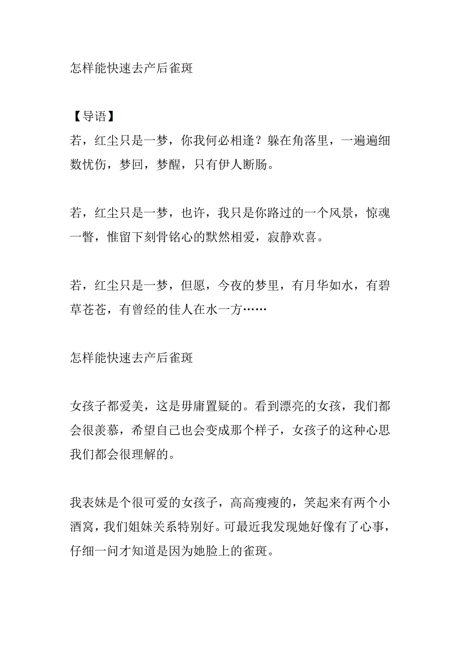 怎样能快速去产后雀斑.doc_第1页