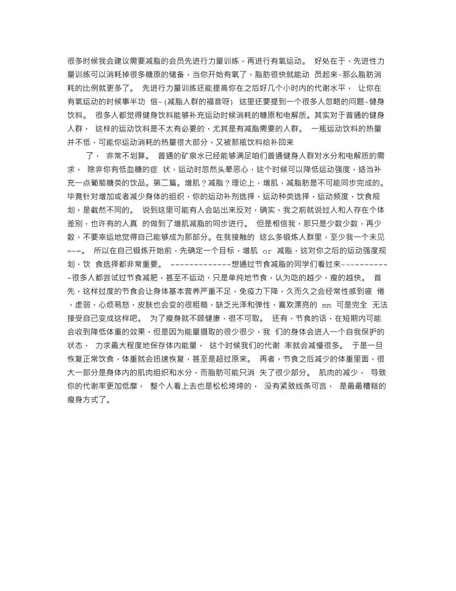 健身减肥心得.doc_第5页