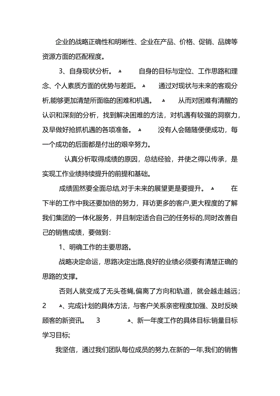 房地产销售冠军年度工作总结_第2页