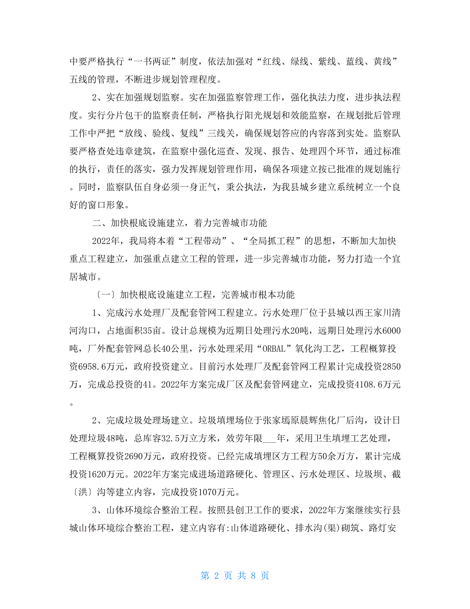 2022年城建工作要点_第2页