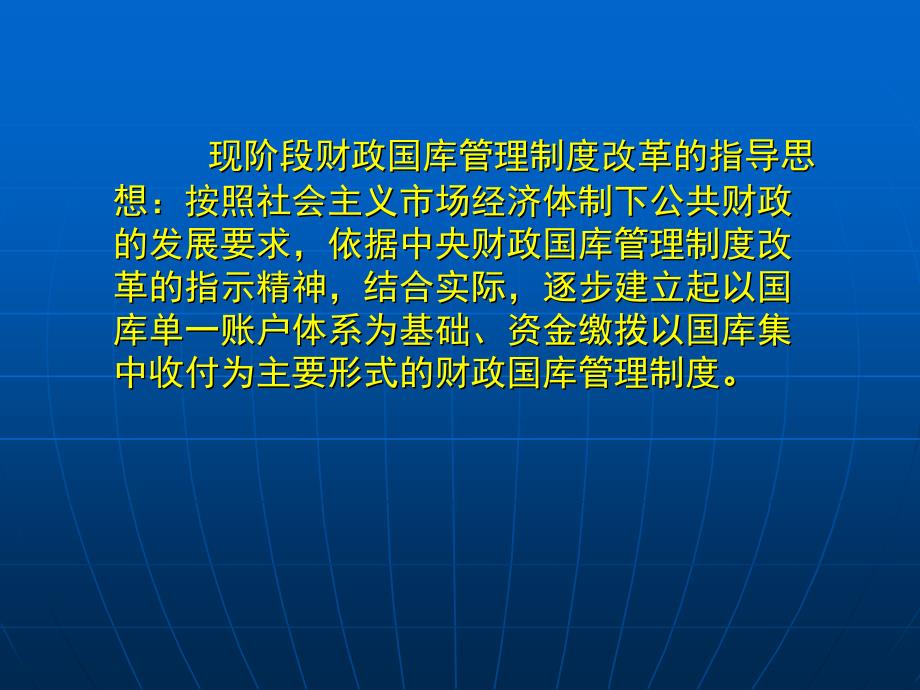 国库集中支付总流程图_第3页