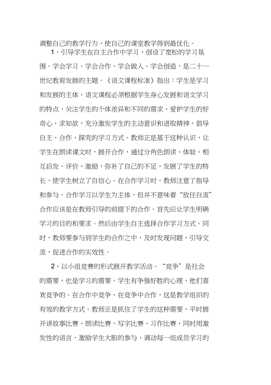 二年级下期末语文教学总反思(1)_第3页