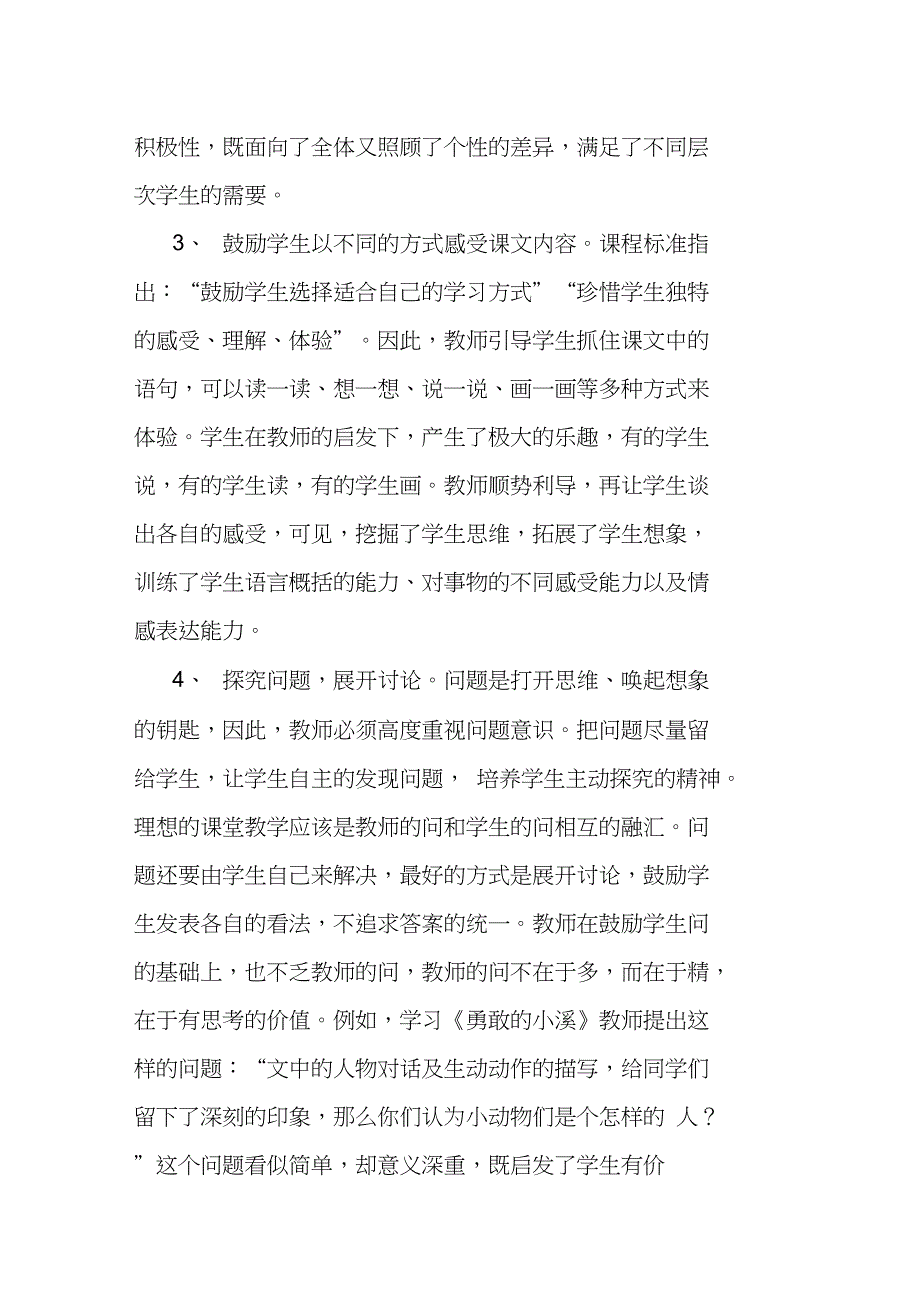 二年级下期末语文教学总反思(1)_第4页